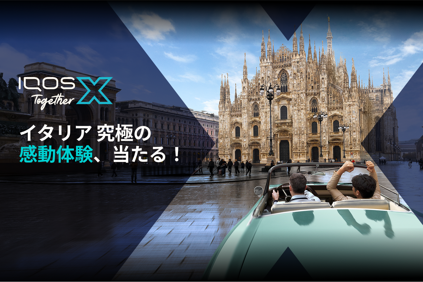 第1弾】イタリア究極の感動体験が当たる！IQOS Together X | IQOS